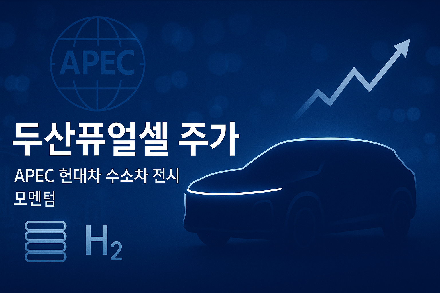 두산퓨얼셀 주가