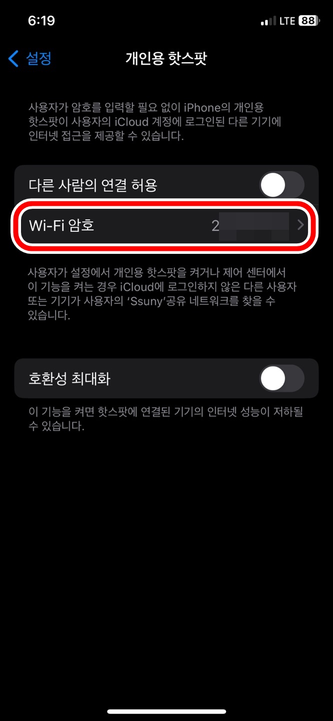 아이폰 핫스팟 비밀번호 설정하기