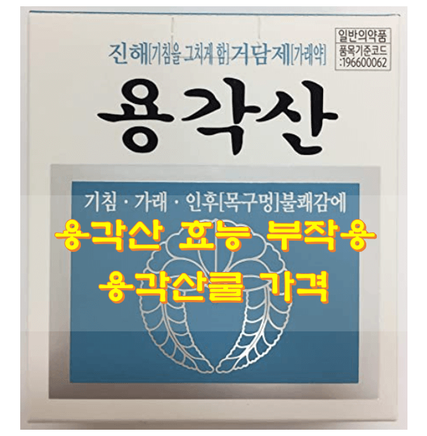 용각산-표지