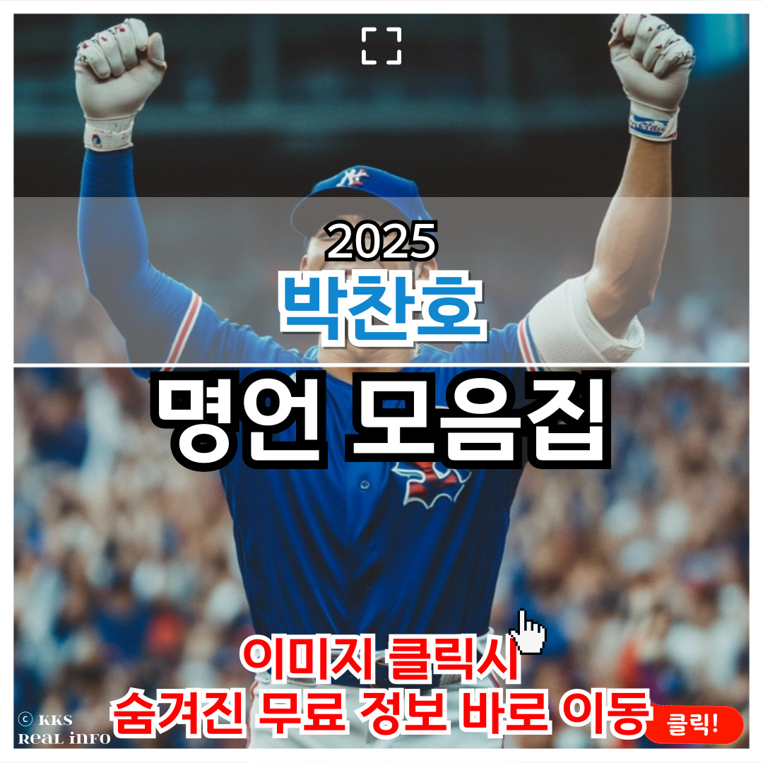 박찬호 명언 : 배울 수 있는 삶