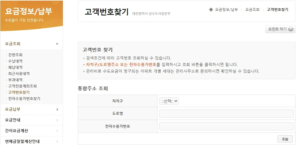 상수도사업본부-사이버고객센터-고객번호-찾는페이지-자치구와-도로명-입력칸이-있는
