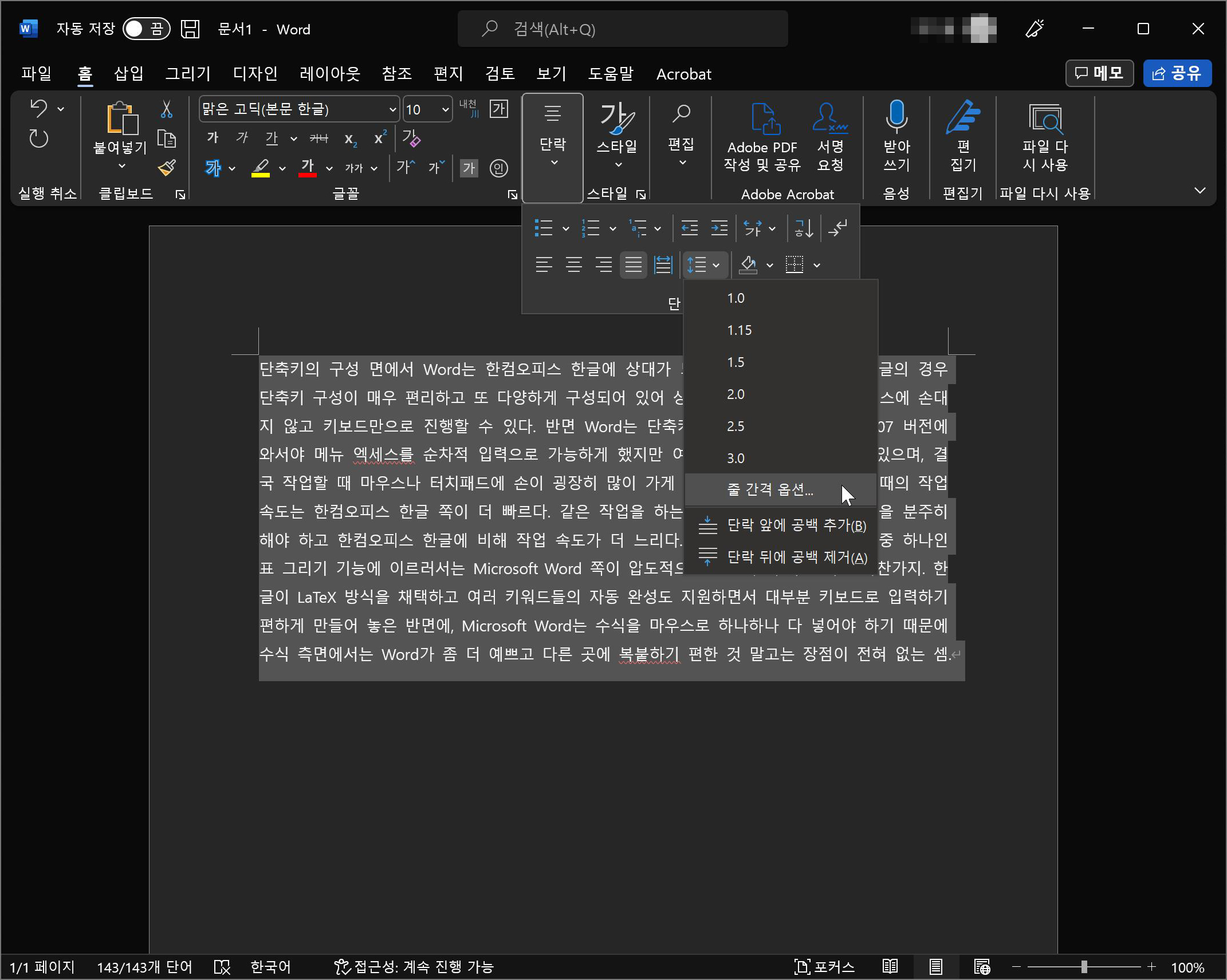 MS 워드 줄간격 옵션