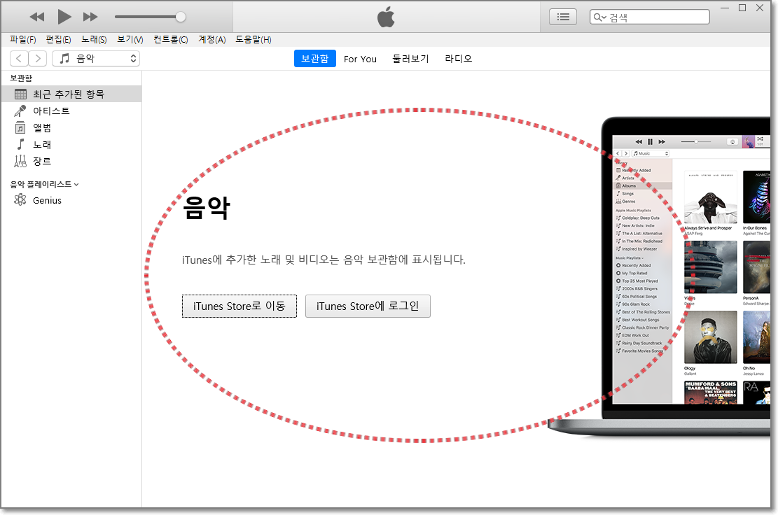 아이튠즈-첫화면