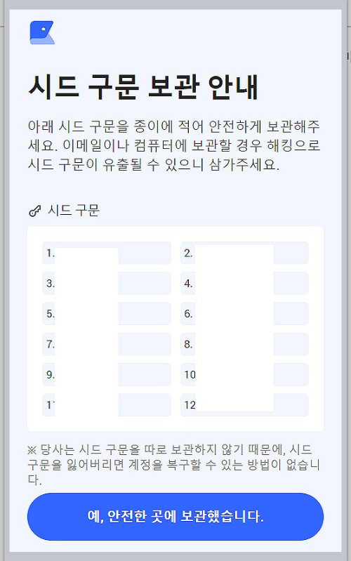 카이카스설치-시드문구
