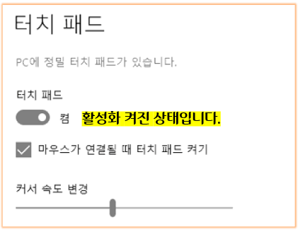 삼성-노트북-터치-패드-잠금-및-설정-완료