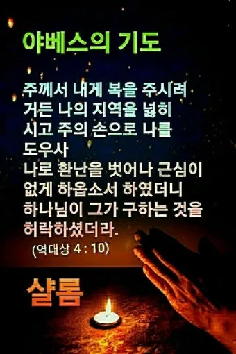 결혼하는 부부 성경말씀 10선_7
