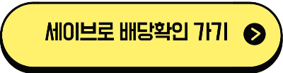 배당금 배당일