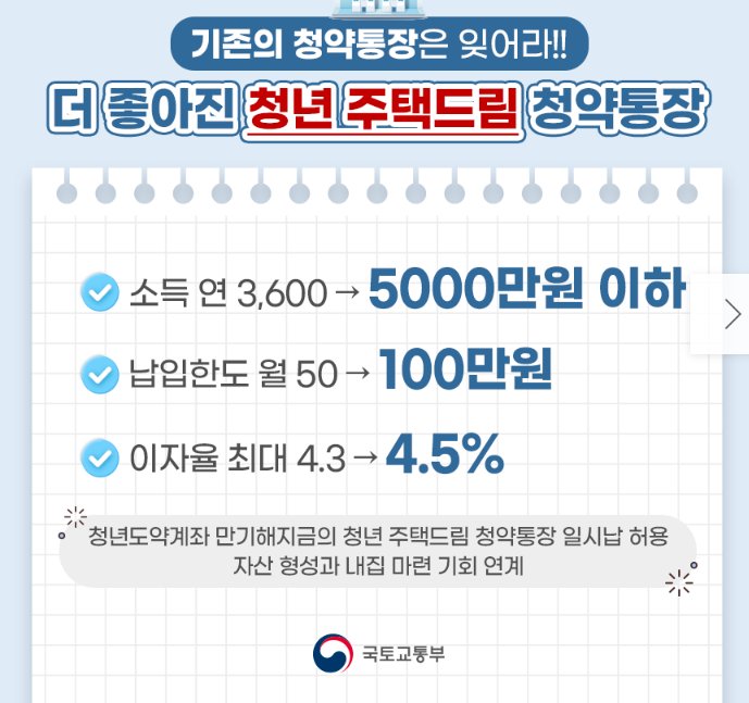 청년 주택드림 청약통장 소득공제 40%, 이자소득 500만원 비과세 안내