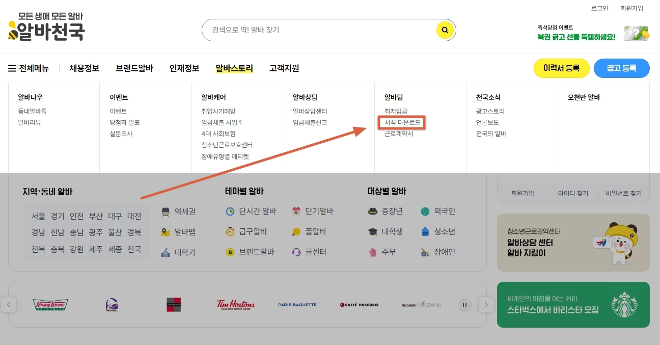 알바스토리