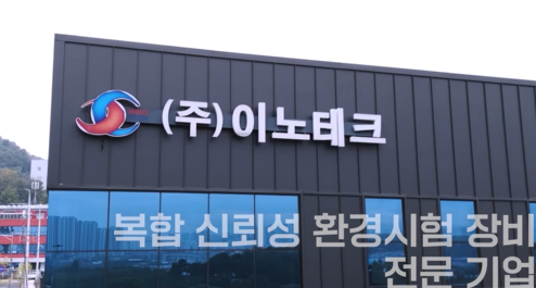 이노테크 