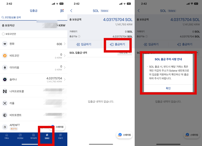 업비트 코인 출금 시작하기