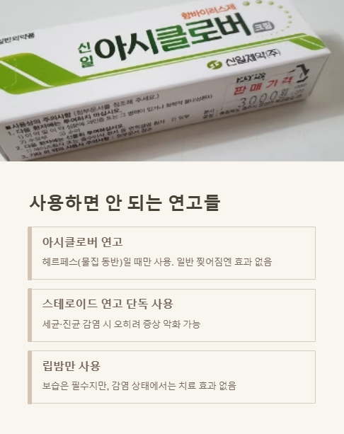 사용하면 안 되는 연고들