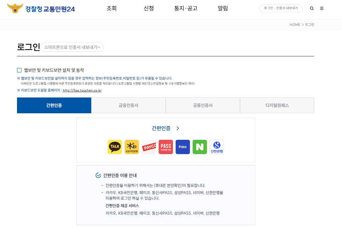 주정차 위반 과태료