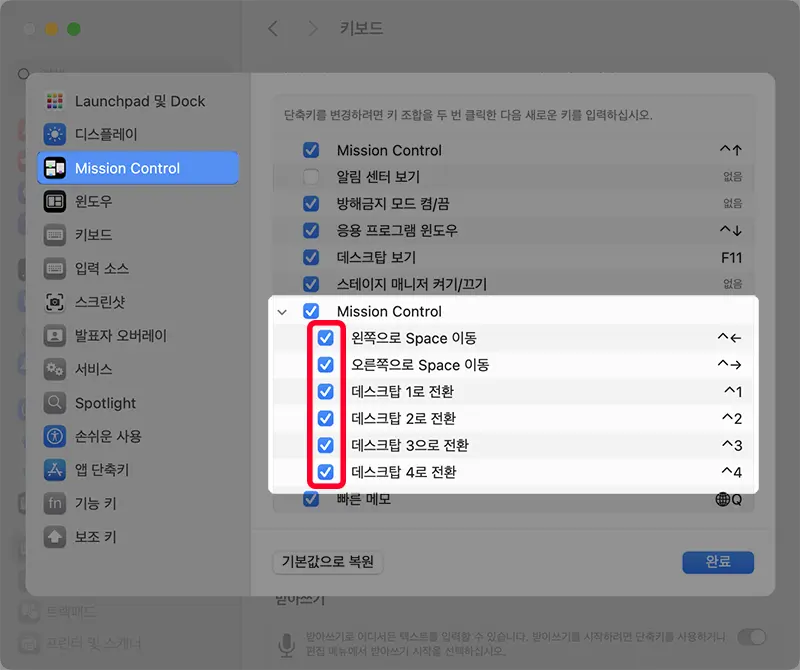 맥북 Spaces의 가상 데스크탑 관련 단축키