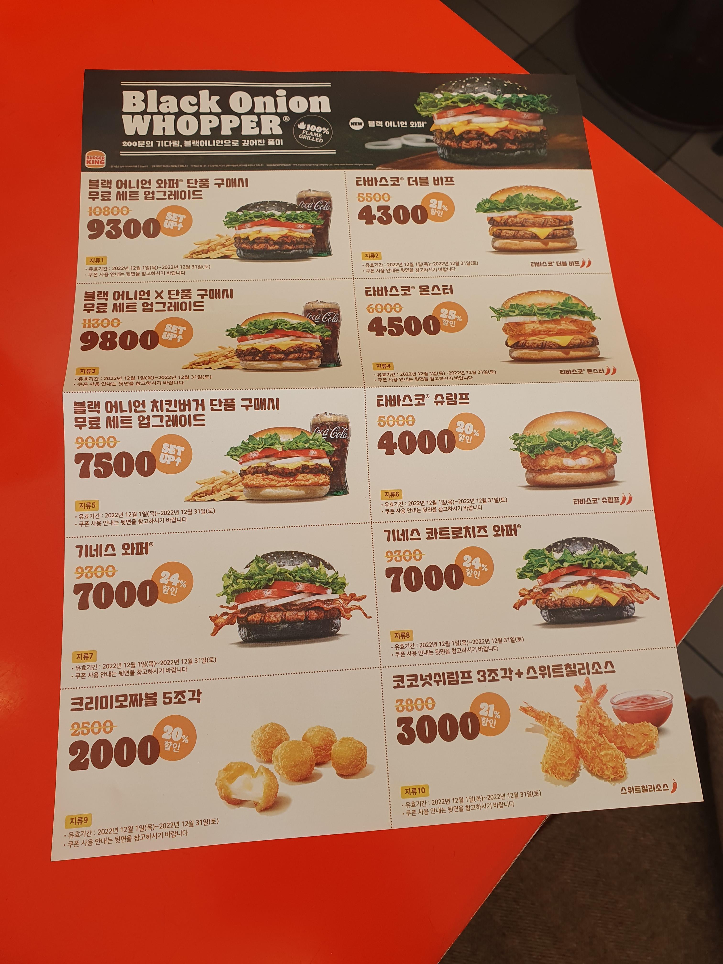 관저동 버거킹에서 주문하고 받은쿠폰북