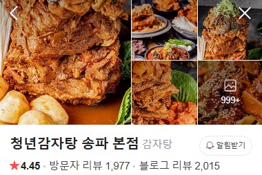 청년감자탕 네이버 플레이스