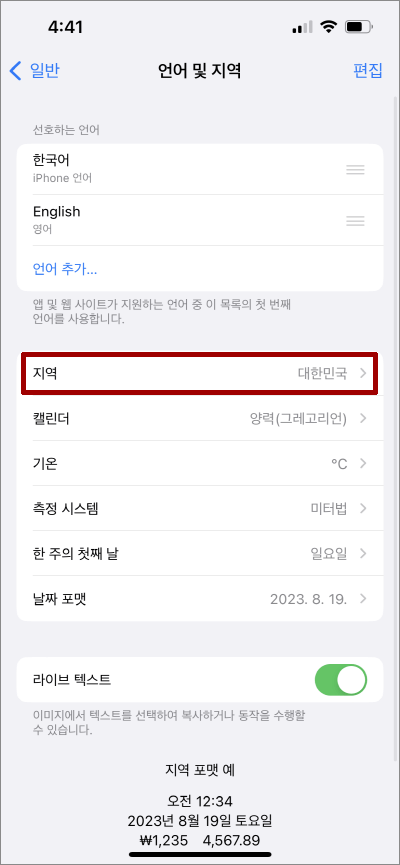 애플페이-카드를-등록할-수-없음-지역설정-오류-해결-방법