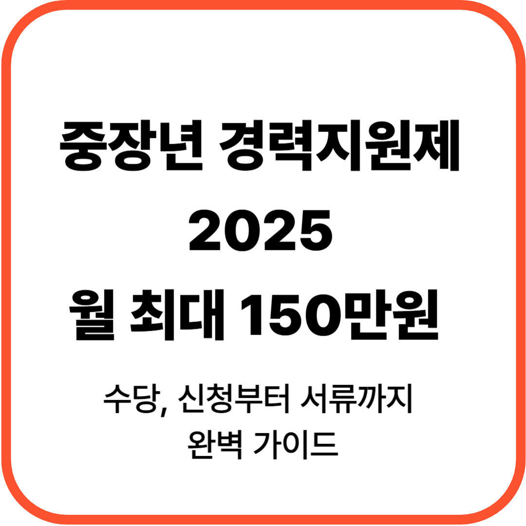 썸네일: 중장년 경력지원제