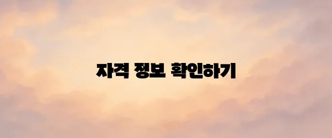 과정평가형 자격 홈페이지 바로가기 (https://c.q-net.or.kr)