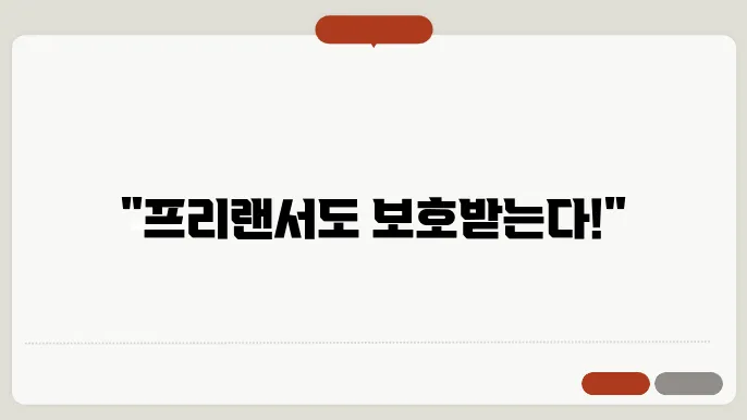 프리랜서 고용 본인