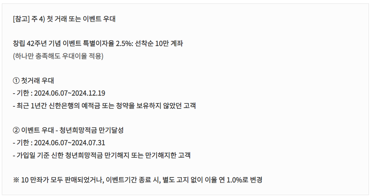 신한은행 청년처음적금 최대8% 이자 얼마나 이득일까?: 장점, 유의사항, 우대금리