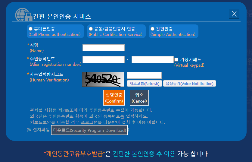 관세청 개인고유통관부호