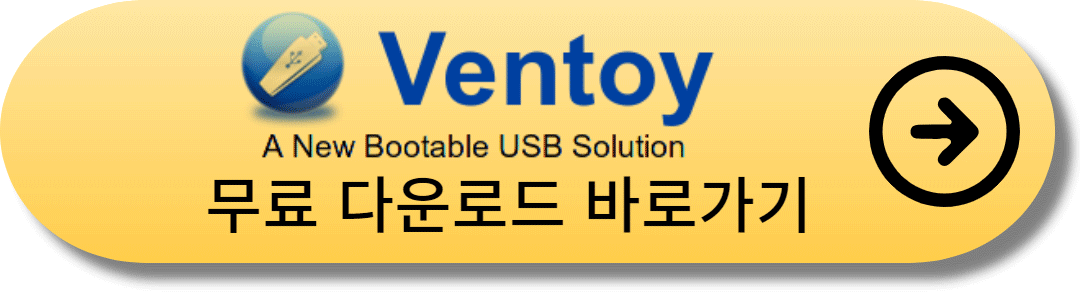 Vontoy 다운로드 바로가기 링크 버튼