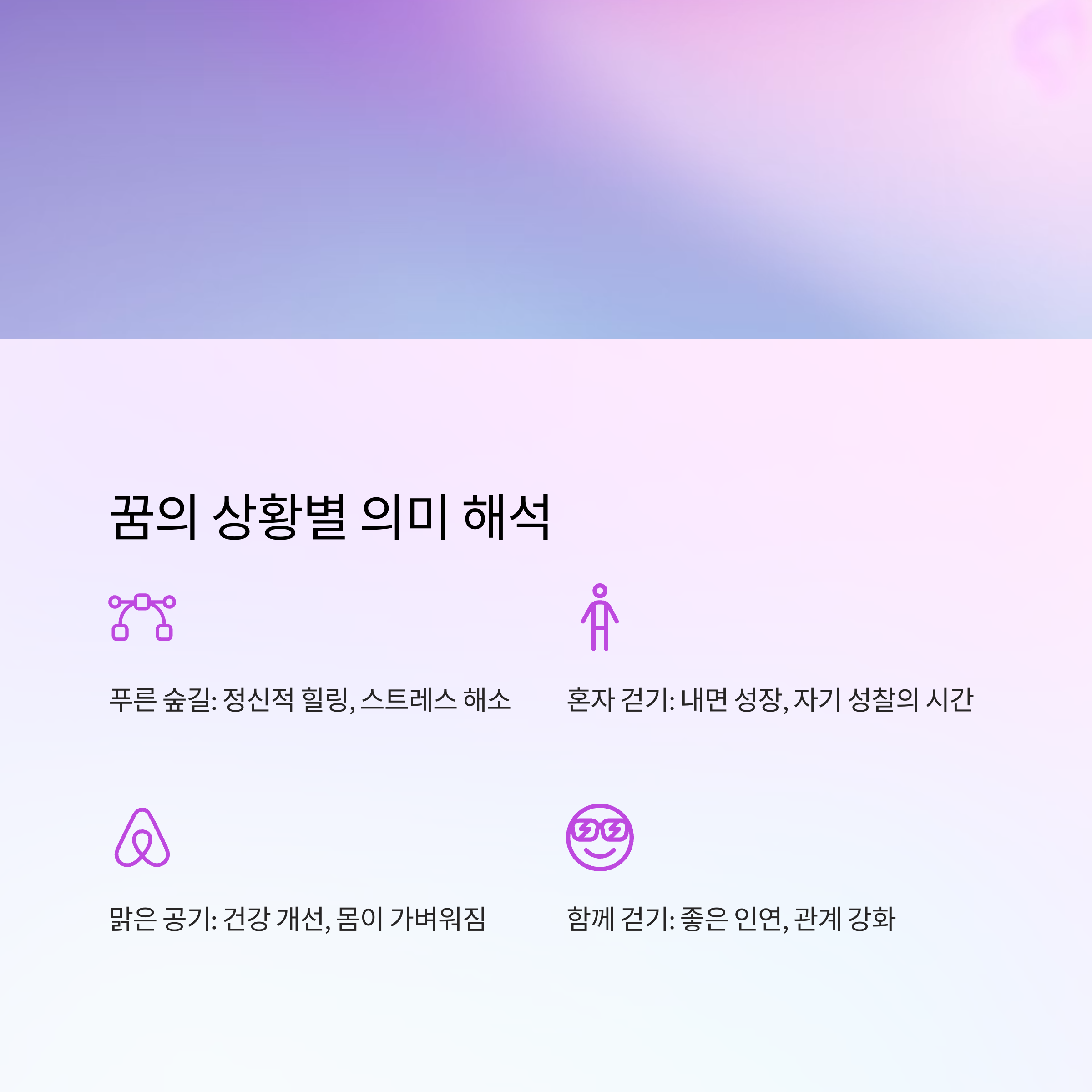 울창한 숲에서 걷는 꿈