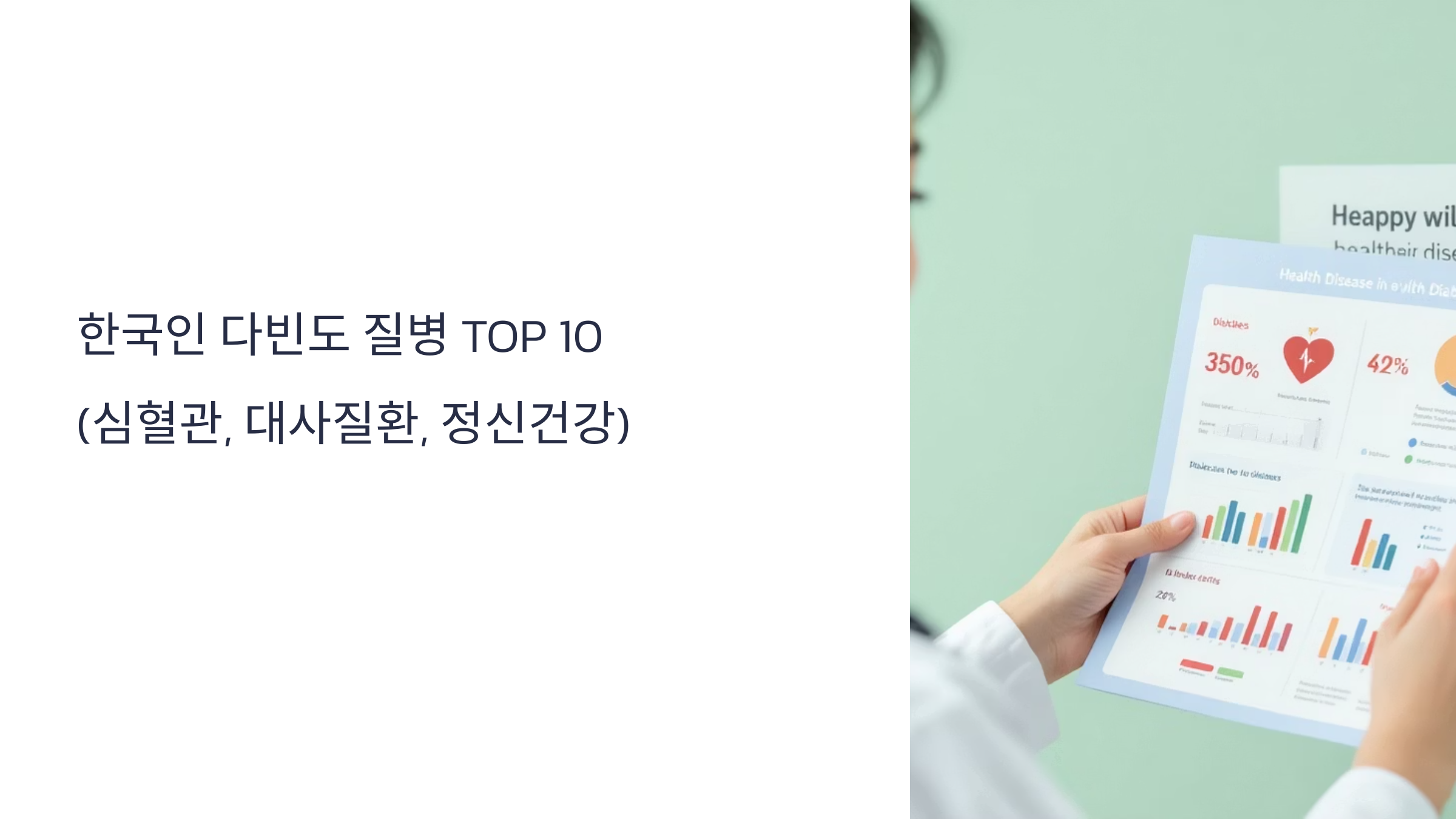 건강검진표를 보고 있는 이미지의 썸네일