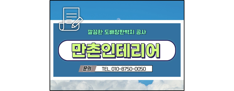 대구 수성구 도배공사