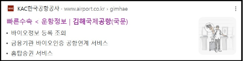알트태그-김해공항 바이오인증 등록 방법 안내