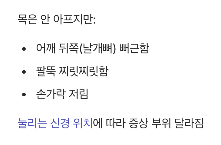 통증은 왜 팔과 손으로 내려갈까?