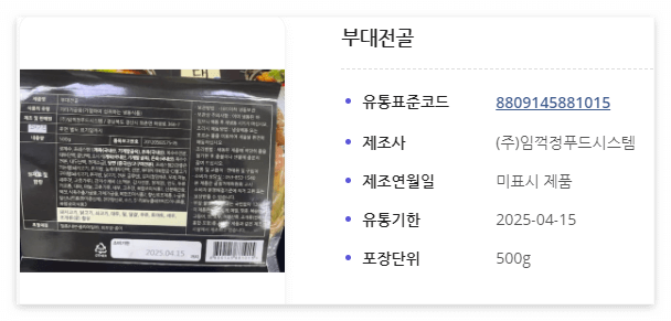 부대전골