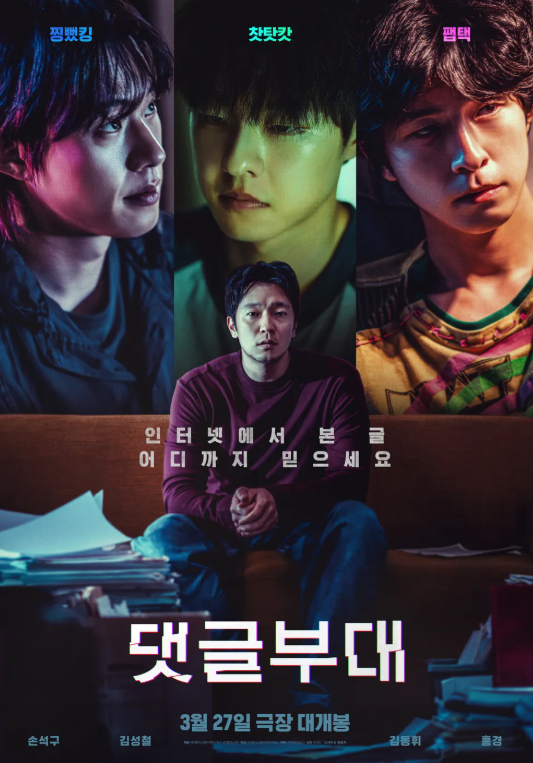 댓글부대 속 표현의 자유 충돌