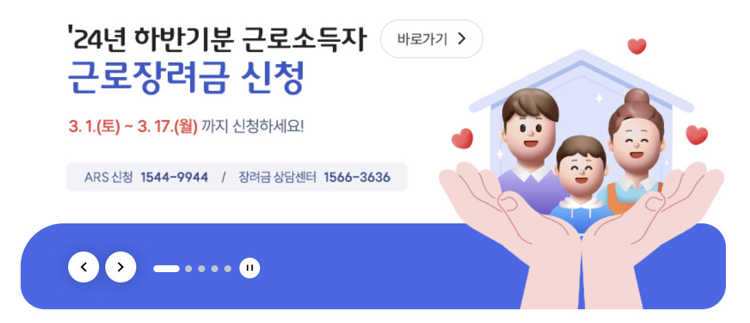 근로장려금이란?