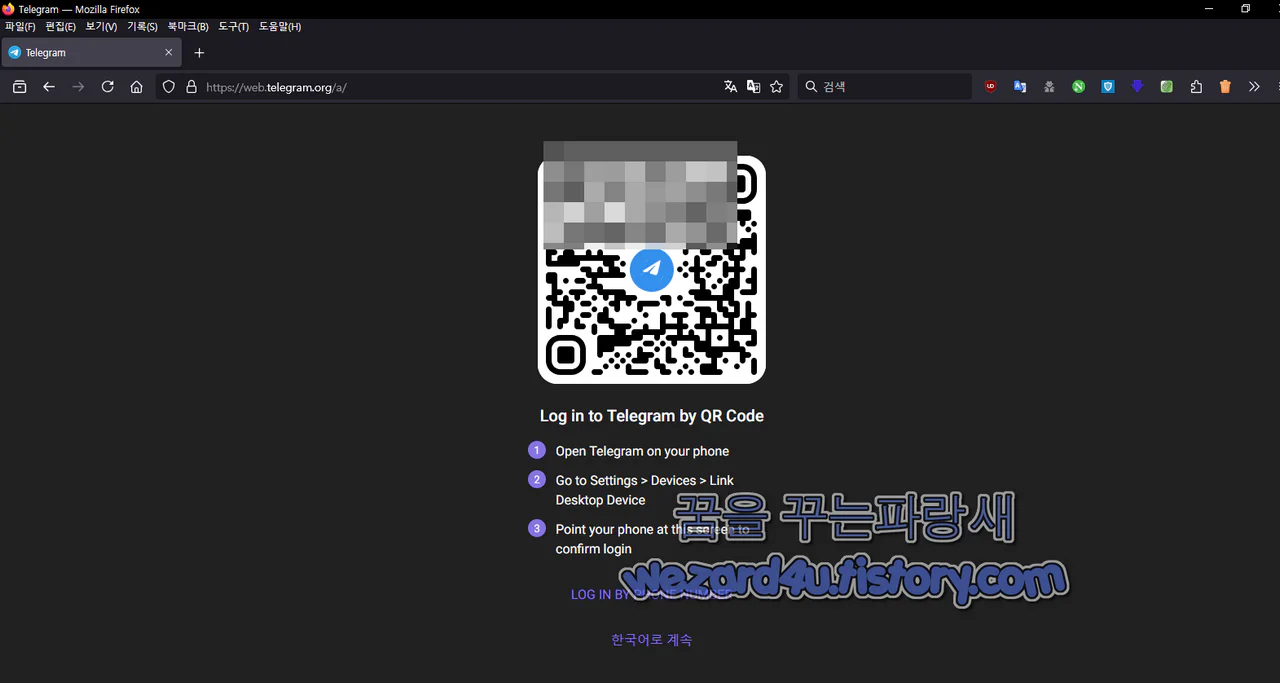 텔레그램 피싱 사이트 PC 접속시 화면