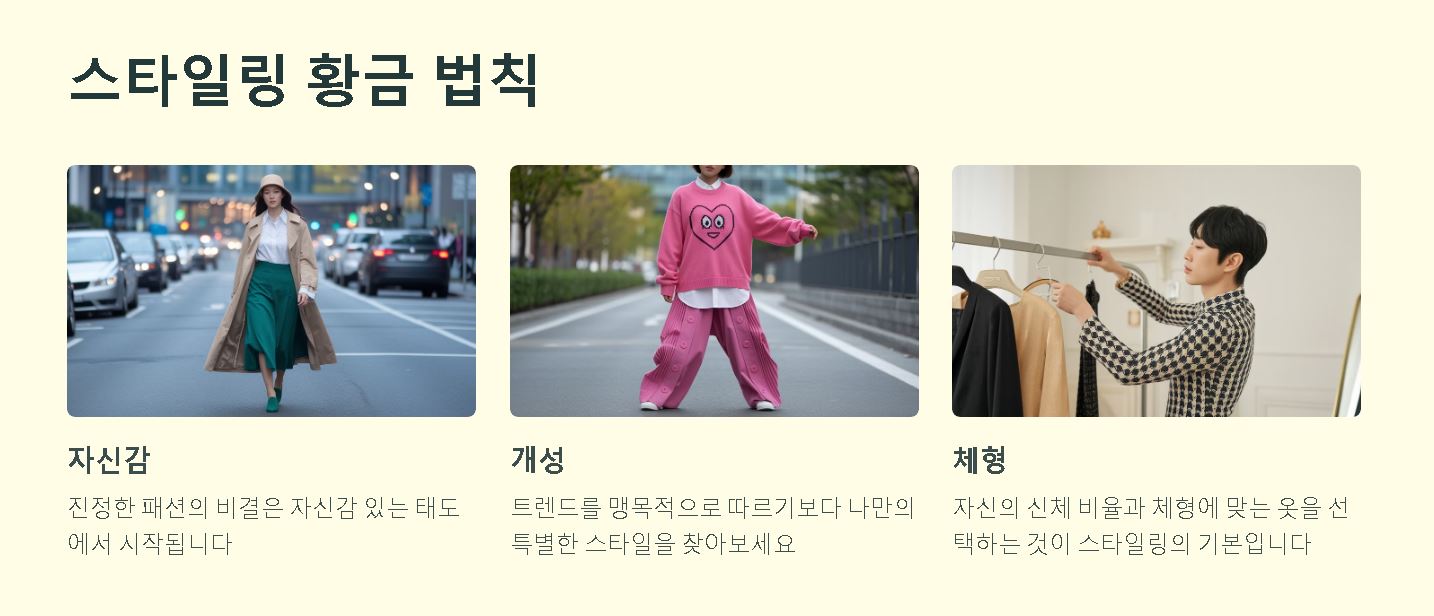 20대 스타일링