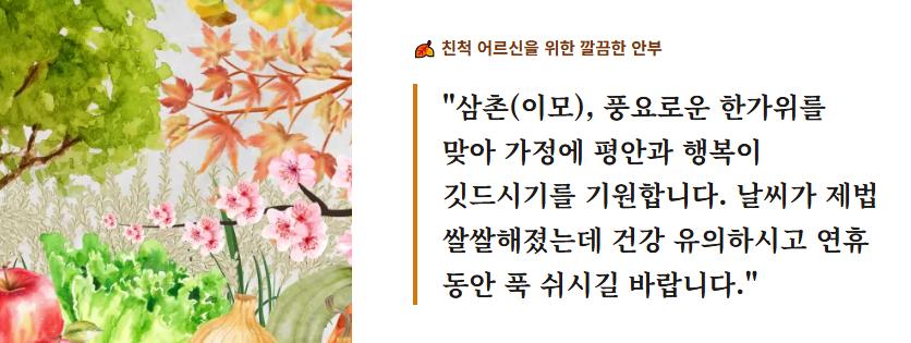 한가위 인사말