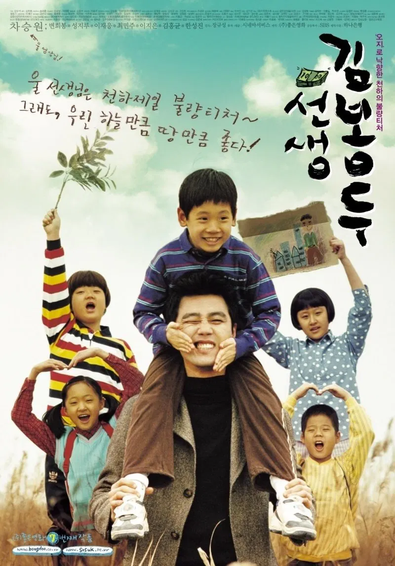 한국영화 '선생 김봉두'의 포스터사진