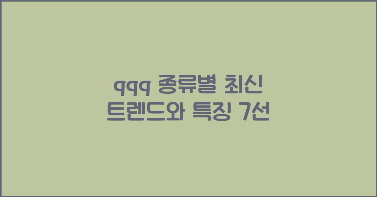 qqq 종류