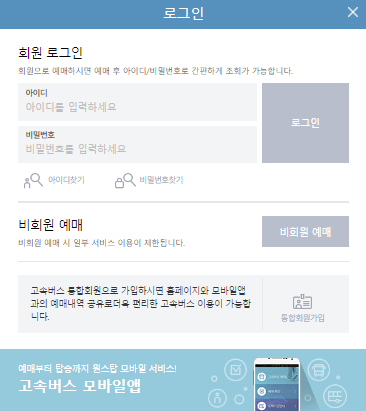 순천 고속버스 예매 방법