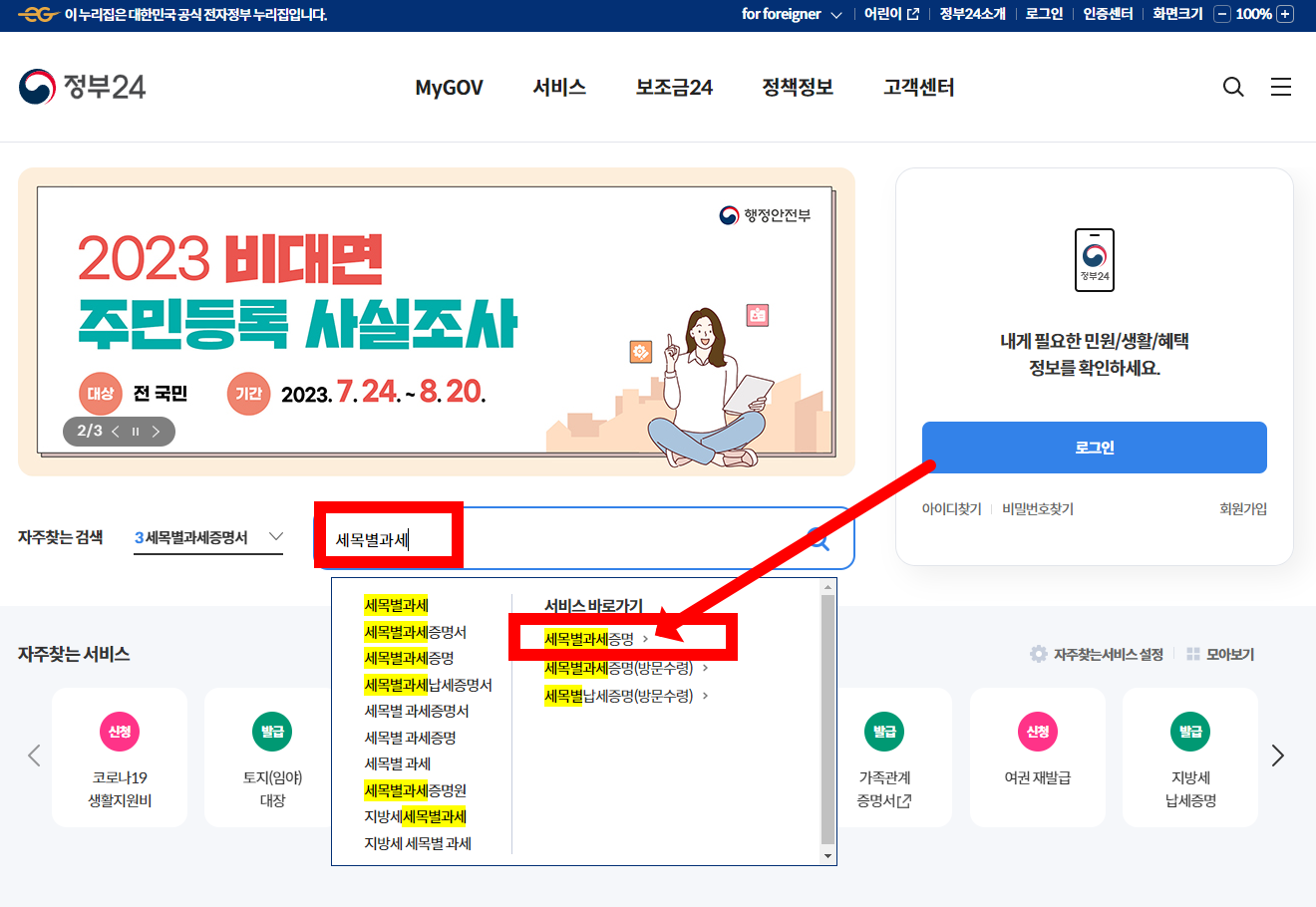 자동차세 완납증명서 인터넷발급