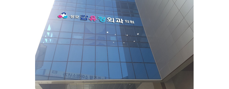 청주 청원구 고지혈증