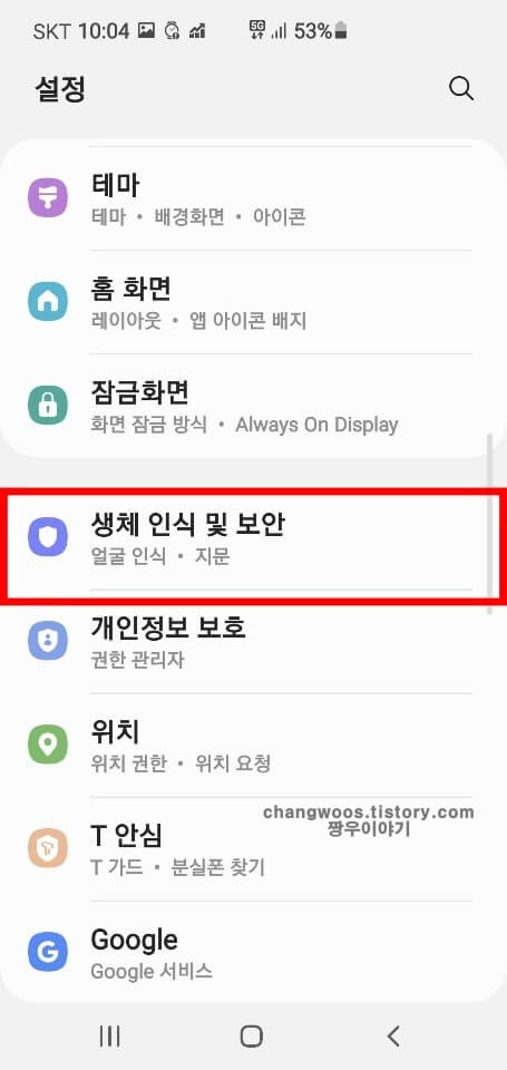 생체-인식-및-보안-메뉴-들어가기