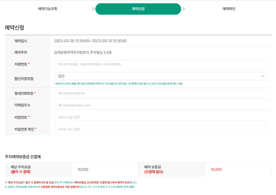 김해국제공항 주차예약하기