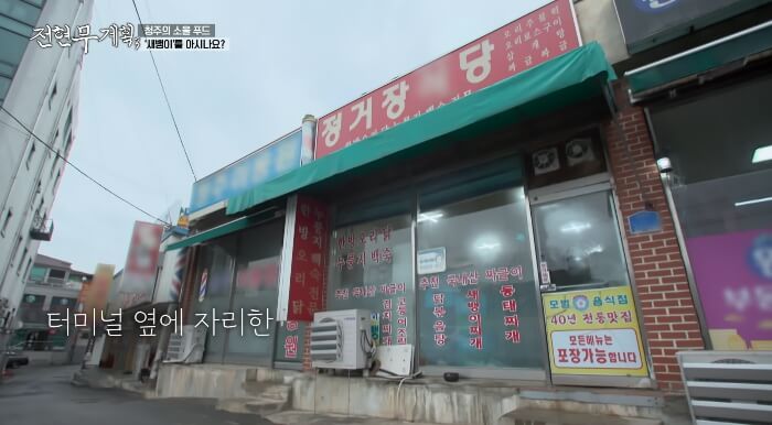 정거장식당