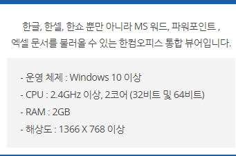 한글 뷰어 다운로드 무료 설치