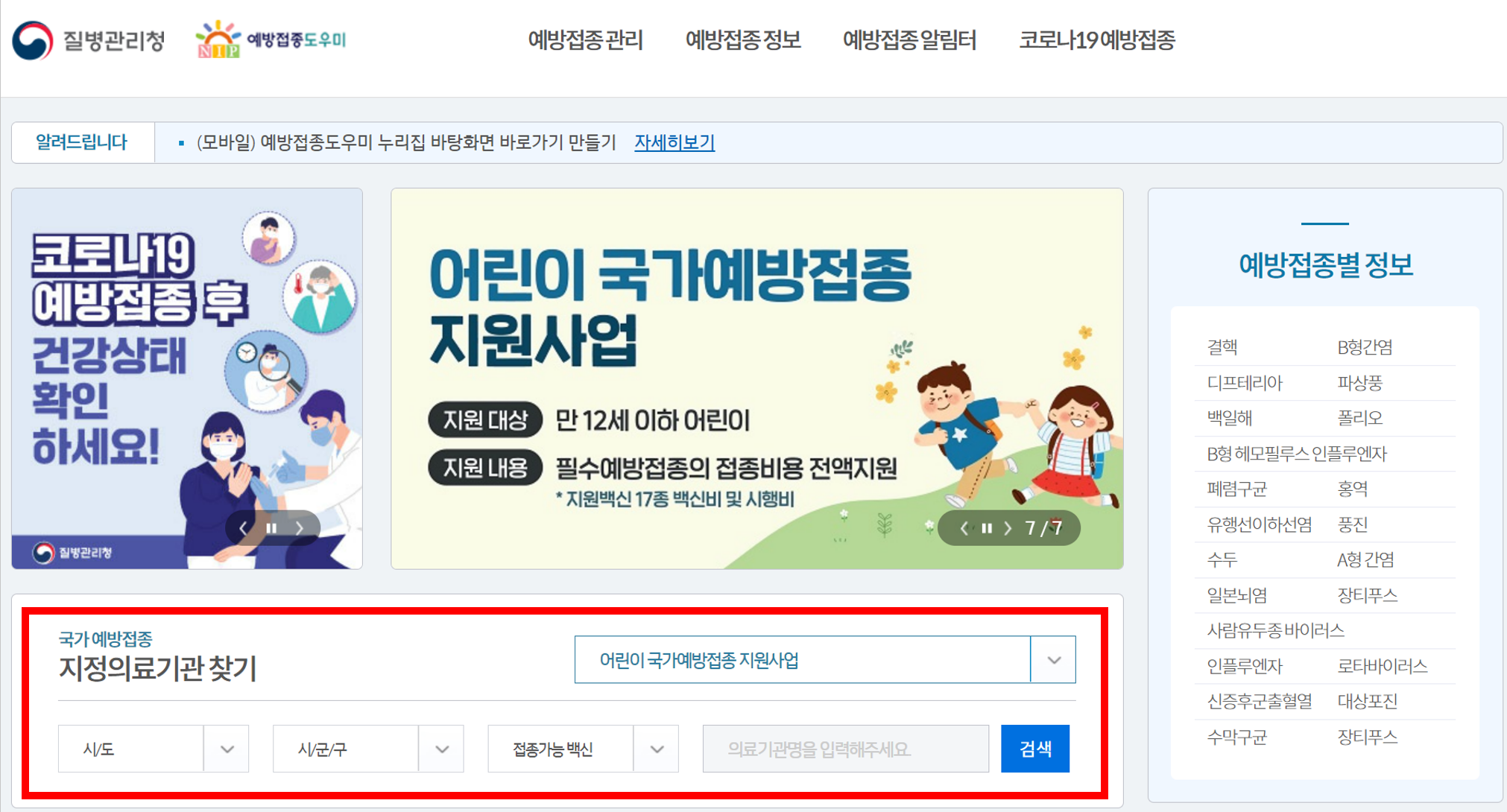 로타바이러스-지정의료기관-찾기