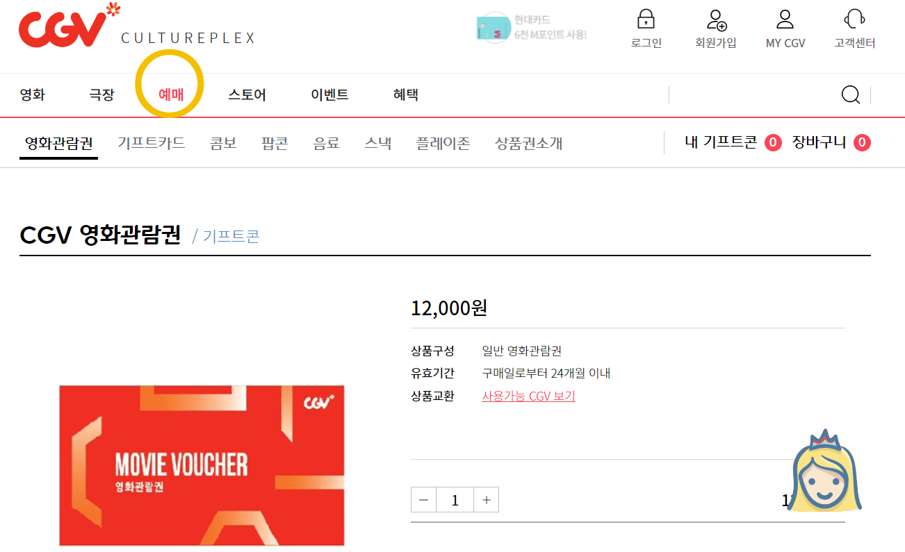 CGV-홈페이지-영화-예매