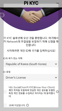파이코인 KYC 간단하게 인증하기&amp;#44; 인증방법